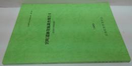 宮町遺跡発掘調査報告 : 紫香楽宮関連遺跡1