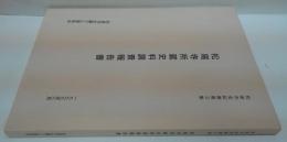 長家史料目録