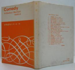 喜劇 文学批評ゼミナール19