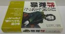 幻の国を売った詐欺師