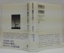 「世界史の構造」を読む