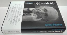 ハイエクを読む