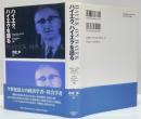 ハイエク,ハイエクを語る
