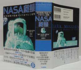 NASA秘録 : 秘密組織が隠蔽する宇宙の人工遺物