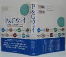 P&Gウェイ