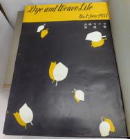 染織ライフ1951年創刊号～通巻149号(1958年12月)　1951/1952/1953/1954/1955/1956/1957/1958(は合本2分冊)　合本９冊（154冊）