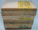 感想小品叢書　全11巻