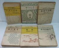 感想小品叢書　全11巻