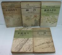 感想小品叢書　全11巻