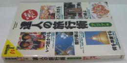 達人の旅行術