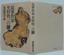 従軍作家里村欣三の謎
