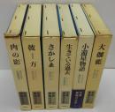 世界異端の文学　全6冊