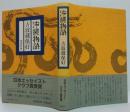沖縄物語