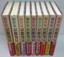 京都発見 全９冊