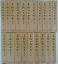 高橋和巳全集 全20巻