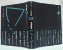スクリーンの夢魔 : 現代映画論