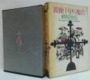 薔薇十字の魔法