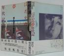 はだかの夢年代記 : ぼくのピンク映画史