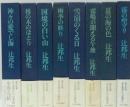 ある生涯の七つの場所 全8巻