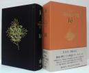 決定版三島由紀夫全集第16巻　短編小説2