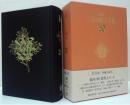 決定版三島由紀夫全集第20巻