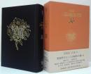 決定版三島由紀夫全集第36巻　評論11
