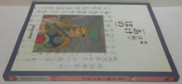 京都洋画のあけぼの