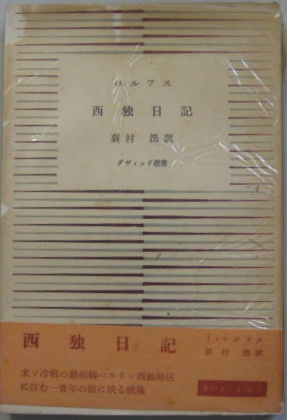伊良子清白全集 第1巻(詩歌篇)・第2巻(散文篇) 全2巻(伊良子清白