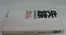 失踪「2003」 : 尋ね人捜索白書