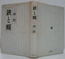 鋏と糊