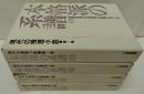 現代の推理小説 全４巻