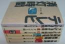 テレビ消灯時間　1～6　6冊セット