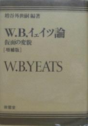 W.B.イェイツ論 : 仮面の変貌