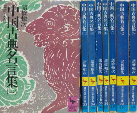 22最新のスタイル 中国古典 名言 名句 ハンドブック 文学 小説 Www Cognitiva La