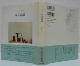 写真講義