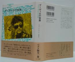 ブーヴィエの世界