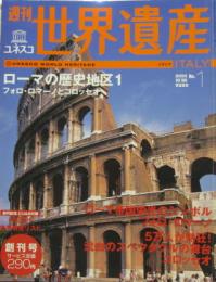 週刊　ユネスコ世界遺産　1-100（抜けあり） 週刊ユネスコ世界遺産 / 古本、中古本、古書籍の通販は「日本の古本屋