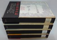 ジャン・ジュネ全集　全4巻