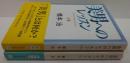 美男へのレッスン　上・下巻 2冊