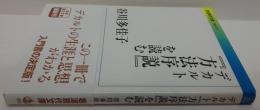 デカルト『方法序説』を読む