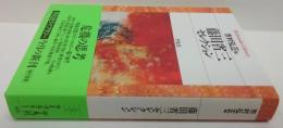藤田省三セレクション