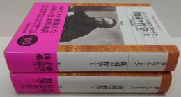 貧困の哲学　上・下巻　2冊