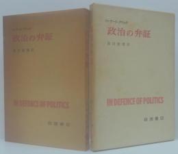 政治の弁証