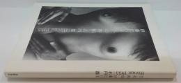 手・足・肉・体 : Hiromi1955