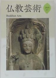 仏教芸術 第3号