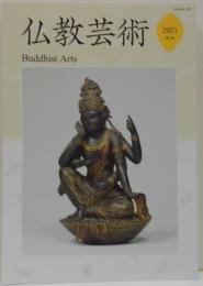 仏教芸術 第7号