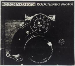 (独・英)Rodcsenko Fotói. / Rodchenko Photos  ロドチェンコの写真