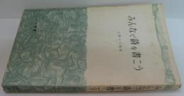 みんなで詩を書こう