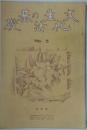 文化生活の基礎 No.5 第4巻第5号
