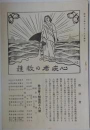 救治会々報 第48号　心疾者の救護